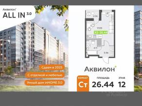 ЖК «Аквилон All in 3.0», планировка студии, 26.44 м²