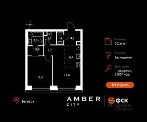 ЖК «Amber City», планировка 2-комнатной квартиры, 52.60 м²
