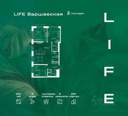 ЖК «LIFE Варшавская», планировка 3-комнатной квартиры, 83.10 м²
