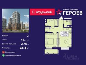 ЖК «Героев», планировка 2-комнатной квартиры, 35.30 м²