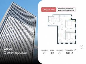 ЖК «Level Селигерская», планировка 3-комнатной квартиры, 66.90 м²