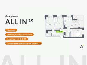 ЖК «Аквилон All in 3.0», планировка 3-комнатной квартиры, 75.40 м²
