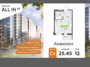 ЖК «Аквилон All in 3.0», планировка студии, 25.45 м²