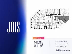 ЖК «JOIS», планировка 1-комнатной квартиры, 75.01 м²