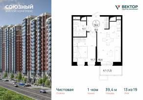 ЖК «Союзный», планировка 1-комнатной квартиры, 39.40 м²