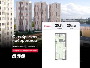 ЖК «Октябрьская набережная», планировка студии, 25.90 м²