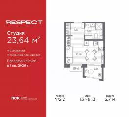 ЖК «Respect», планировка студии, 23.64 м²