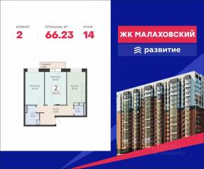 ЖК «Малаховский», планировка 2-комнатной квартиры, 66.23 м²