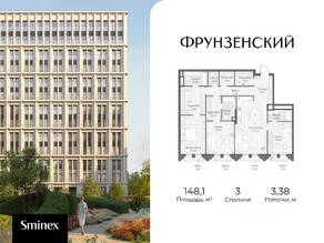 ЖК «Фрунзенский», планировка 3-комнатной квартиры, 148.10 м²