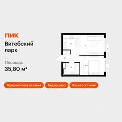 ЖК «Витебский парк», планировка 1-комнатной квартиры, 35.80 м²