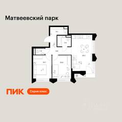 ЖК «Матвеевский парк», планировка 2-комнатной квартиры, 54.80 м²