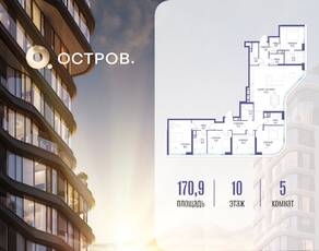 ЖК «Остров», планировка 5-комнатной квартиры, 170.90 м²