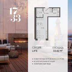 Апарт-комплекс «17/33 Петровский остров», планировка студии, 33.42 м²