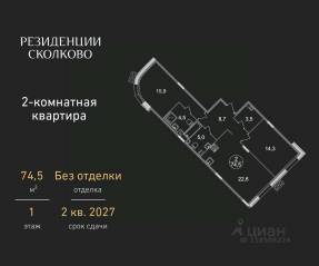 ЖК «Резиденции Сколково», планировка 2-комнатной квартиры, 74.50 м²