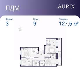 ЖК «ЛДМ», планировка 3-комнатной квартиры, 127.50 м²