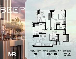 ЖК «Veer», планировка 3-комнатной квартиры, 81.50 м²