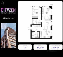ЖК «Cityzen», планировка 2-комнатной квартиры, 64.00 м²