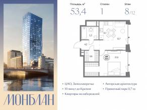 ЖК «Монблан», планировка 1-комнатной квартиры, 53.40 м²