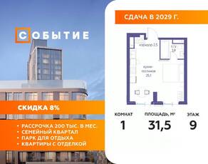 ЖК «Событие», планировка студии, 31.50 м²