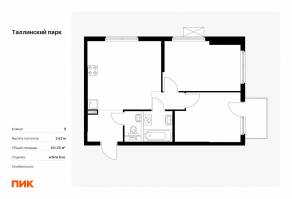 ЖК «Таллинский парк», планировка 2-комнатной квартиры, 50.35 м²