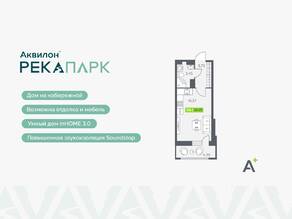 ЖК «Аквилон RekaPark», планировка студии, 26.01 м²