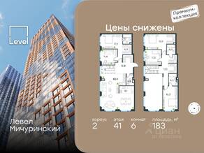 ЖК «Level Мичуринский», планировка 6-комнатной квартиры, 183.00 м²