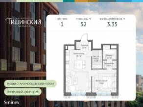 ЖК Квартал «Тишинский бульвар», планировка 1-комнатной квартиры, 52.00 м²