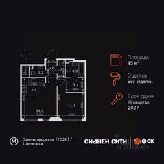 ЖК «Sydney City», планировка 2-комнатной квартиры, 45.10 м²