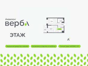 ЖК «Аквилон VERBA», планировка 1-комнатной квартиры, 38.67 м²