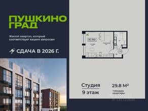 ЖК «Пушкино Град», планировка студии, 29.80 м²