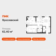 ЖК «Ярославский», планировка 2-комнатной квартиры, 62.40 м²