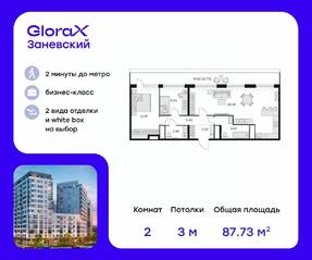 ЖК «GloraX Заневский», планировка 3-комнатной квартиры, 89.00 м²
