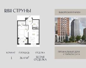 ЖК «Струны», планировка 1-комнатной квартиры, 36.40 м²
