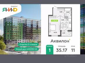 ЖК «Аквилон ЯНИНО», планировка 1-комнатной квартиры, 35.17 м²