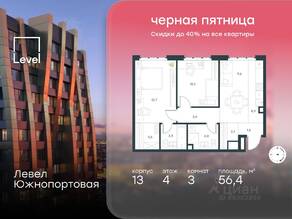 МФК «Level Южнопортовая», планировка 3-комнатной квартиры, 56.40 м²