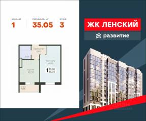 ЖК «Ленский», планировка 1-комнатной квартиры, 35.05 м²