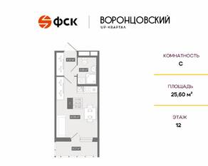 ЖК UP-квартал «Воронцовский», планировка студии, 25.60 м²