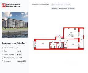 ЖК «Сэтл Ривьера», планировка 2-комнатной квартиры, 60.63 м²