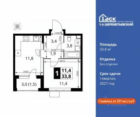 ЖК «1-й Шереметьевский», планировка 1-комнатной квартиры, 33.80 м²