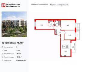 МЖК «Универ Сити», планировка 3-комнатной квартиры, 76.40 м²