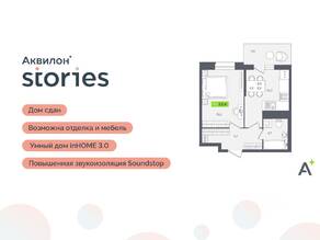 ЖК «Аквилон Stories», планировка 1-комнатной квартиры, 33.60 м²