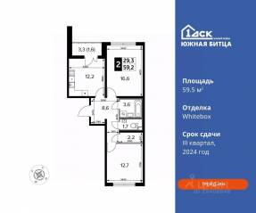 ЖК «Южная Битца», планировка 2-комнатной квартиры, 59.50 м²