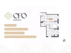 ЖК «ORO by Akvilon», планировка 3-комнатной квартиры, 53.94 м²
