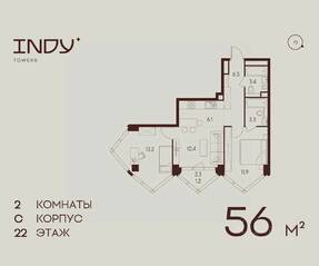 ЖК «Indy Towers», планировка 2-комнатной квартиры, 56.00 м²