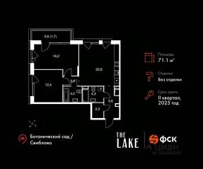 ЖК «The Lake», планировка 2-комнатной квартиры, 71.10 м²