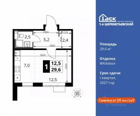 ЖК «1-й Шереметьевский», планировка студии, 29.60 м²
