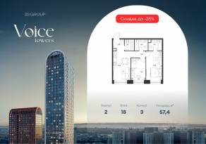 ЖК «Voice Towers», планировка 2-комнатной квартиры, 57.40 м²