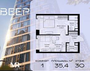 ЖК «Veer», планировка 1-комнатной квартиры, 35.36 м²