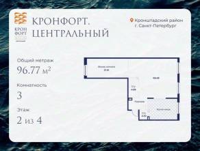 МЖК «Кронфорт. Центральный», планировка 3-комнатной квартиры, 96.77 м²
