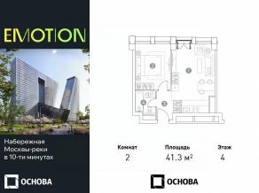 Апарт-комплекс «Emotion», планировка 2-комнатной квартиры, 41.30 м²